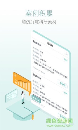 新媽優(yōu)課醫(yī)生端手機版