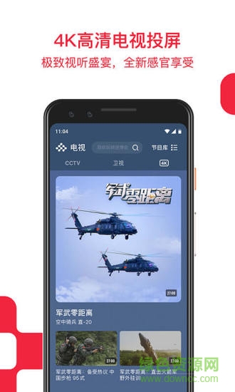 央視頻電腦版