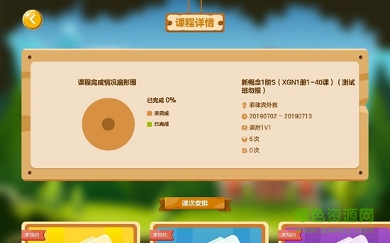 思高專屬外教學生端 v1.0.8 安卓版 1