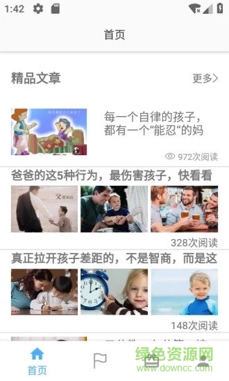 家長網校 v2.6.19 安卓版 0