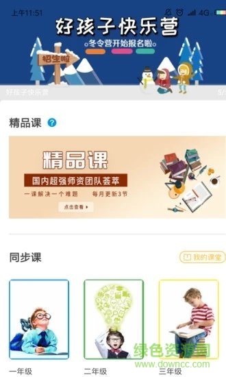 家長網校 家長網校免費下載