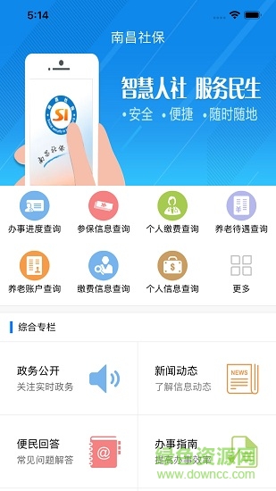 南昌社保手機(jī)app v1.5.1 官方安卓版 2