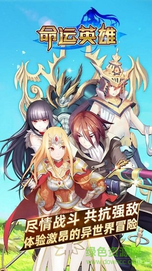 命運(yùn)英雄手機(jī)游戲 v1.0.2 安卓版 1