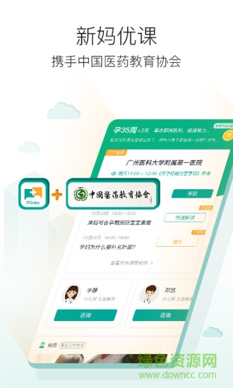 新媽優(yōu)課 v1.1.0 安卓版 0