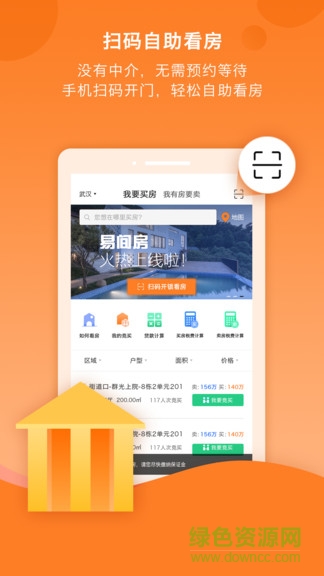 易間房 v1.6.0 最新版 1