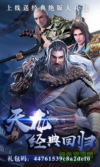 天龍重返經(jīng)典 v1.0.0 安卓版 0