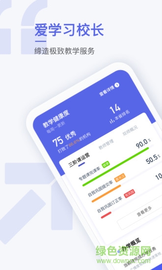 愛學習校長版 v3.6.1 安卓版 0
