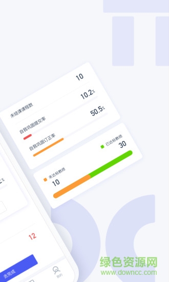 愛學習校長版 v3.6.1 安卓版 1