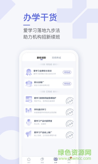 愛學習校長版 v3.6.1 安卓版 3