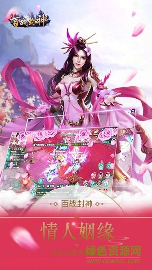 百戰(zhàn)封神官方電腦版下載