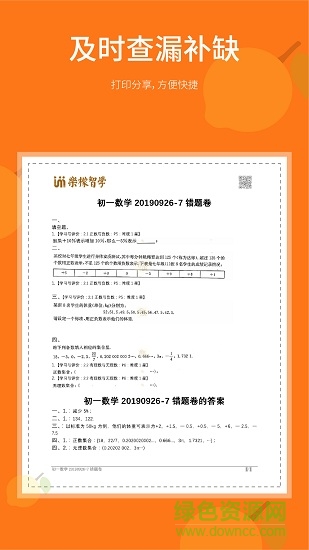 勾錯王錯題本 v3.0.2 安卓版 2