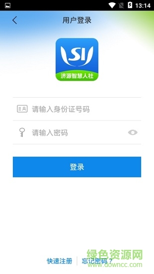 濟源智慧人社 v2.0.3 安卓版 0