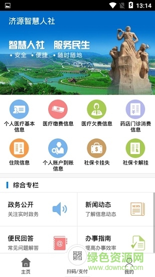濟源智慧人社app下載