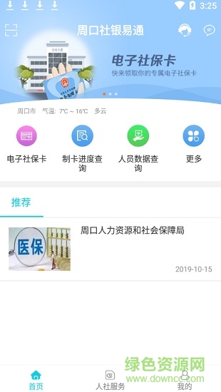 周口社銀易通3
