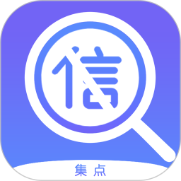 集點(diǎn)失信查