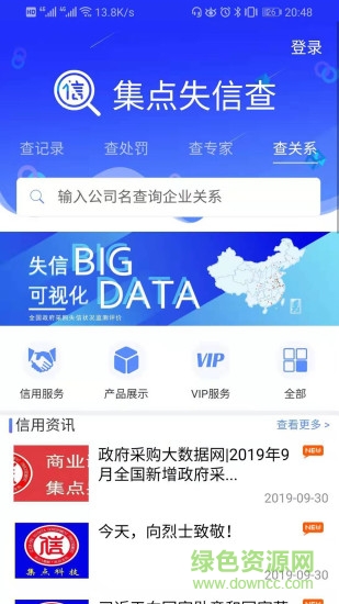 集點失信查 v1.0.1 安卓版 1