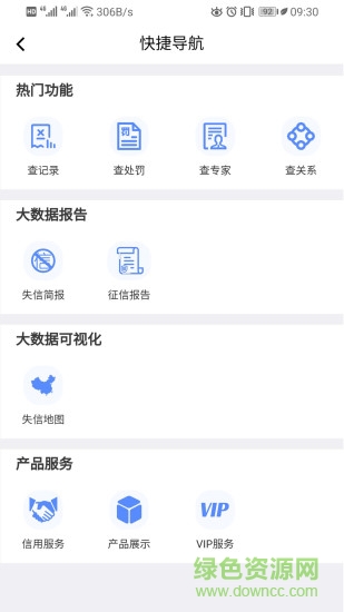 集點失信查手機版
