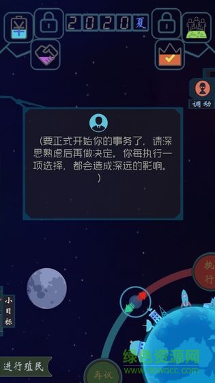 藍(lán)星循環(huán)曲 v0.1.8 安卓版 0