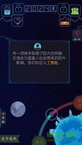 藍(lán)星循環(huán)曲 v0.1.8 安卓版 3