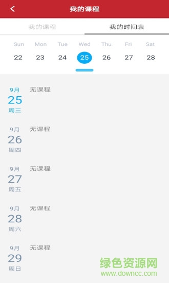 優(yōu)伯教學youbrio v2.6.3 安卓版 3