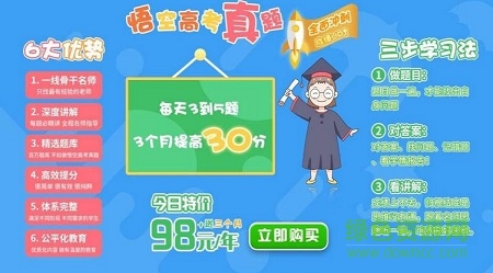 悟空高考全解免費(fèi)版 v1.1.8 安卓版 0