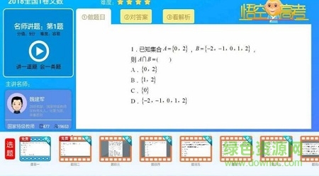 悟空高考全解免費(fèi)版 v1.1.8 安卓版 1