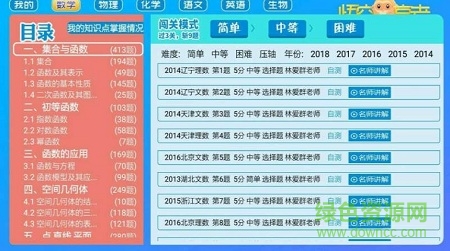 悟空高考全解免費(fèi)版 v1.1.8 安卓版 3