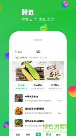 出城游安卓版