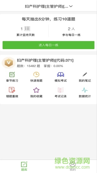 考試知己ios版 v2.1.0 iphone手機(jī)版 1