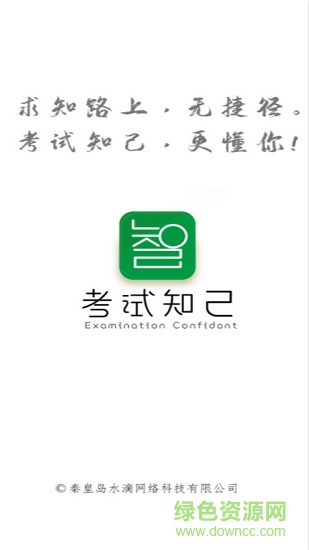 考試知己ios版 v2.1.0 iphone手機(jī)版 0