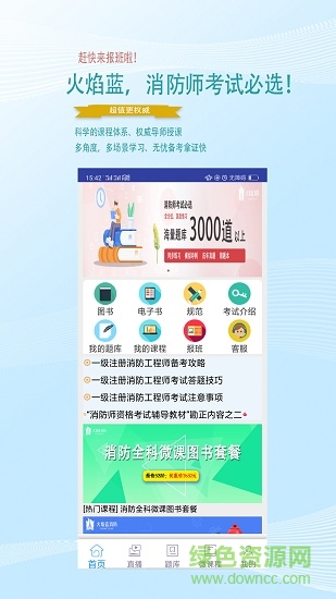 火焰藍消防課堂 v3.0.7 安卓版 0