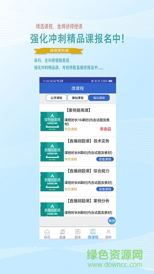 火焰藍消防課堂手機版