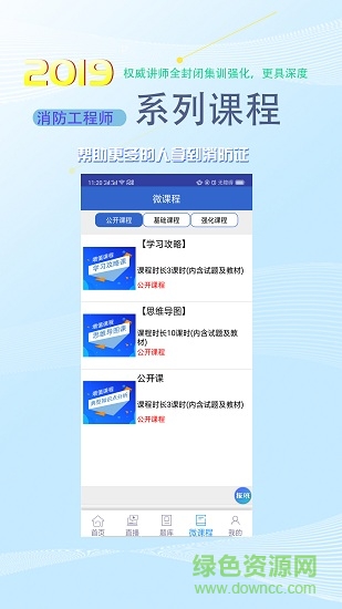 火焰藍消防課堂 v3.0.7 安卓版 3