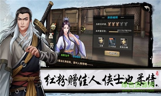 群俠傳蘋果版