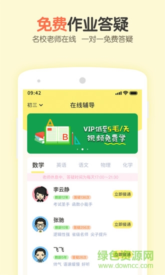 愛(ài)特輔導(dǎo)app v1.2.1 安卓版 0