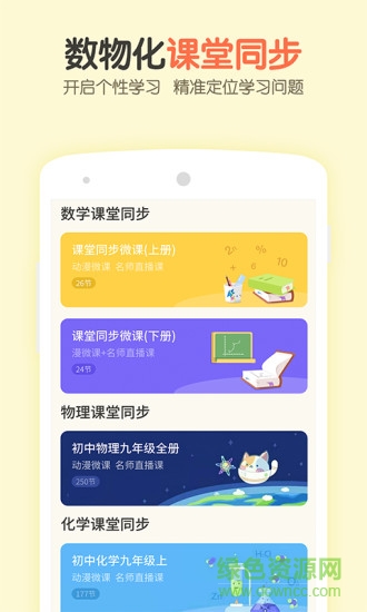 愛(ài)特輔導(dǎo)app v1.2.1 安卓版 3