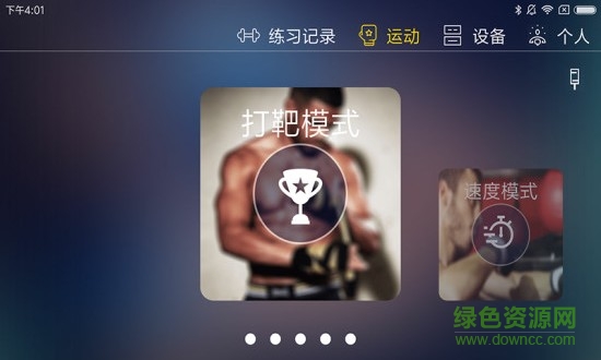 tatapunch智能搏擊 v3.6.8 安卓版 1