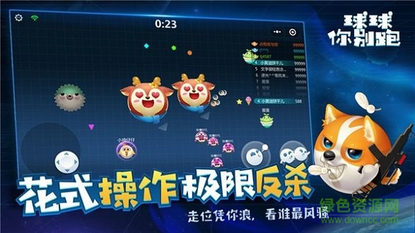 球球你別跑 v1.0.0 安卓版 2