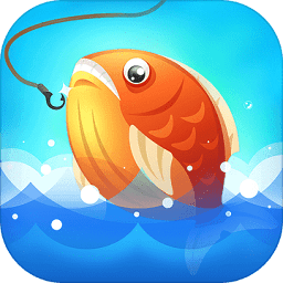 一起來(lái)釣魚(yú)無(wú)限金幣