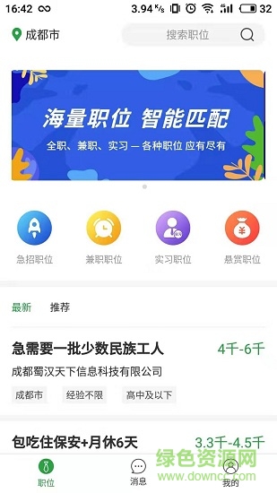 諸葛聘個(gè)人版 v3.1 安卓版 0