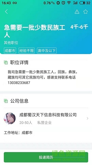 諸葛聘個(gè)人版手機(jī)端