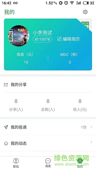 諸葛聘個(gè)人版 v3.1 安卓版 2