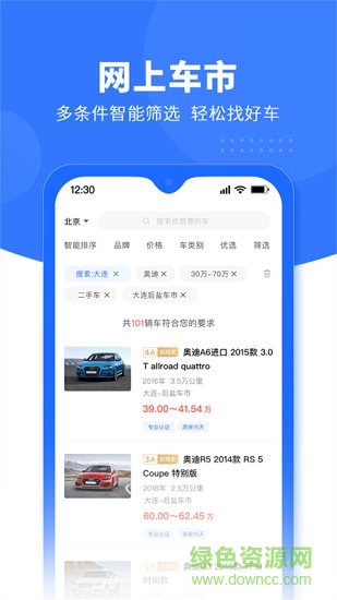 跳蚤易車商家版 v1.0.8 安卓版 1