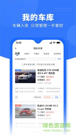 跳蚤易車商家版 v1.0.8 安卓版 0