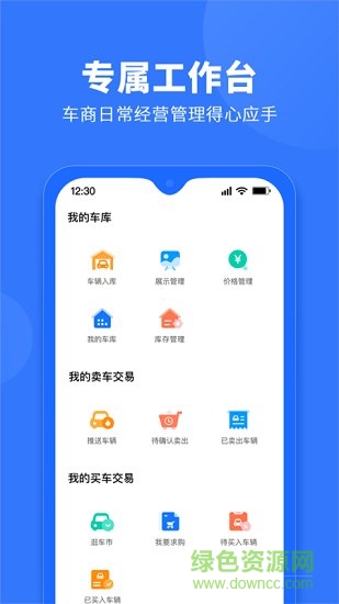 跳蚤易車app
