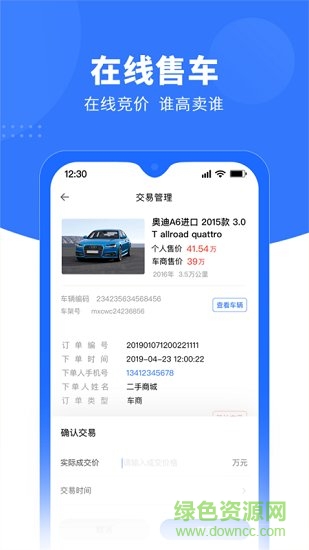 跳蚤易車商家版 v1.0.8 安卓版 2