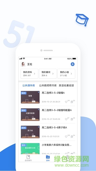 51好課堂教師端手機(jī)版