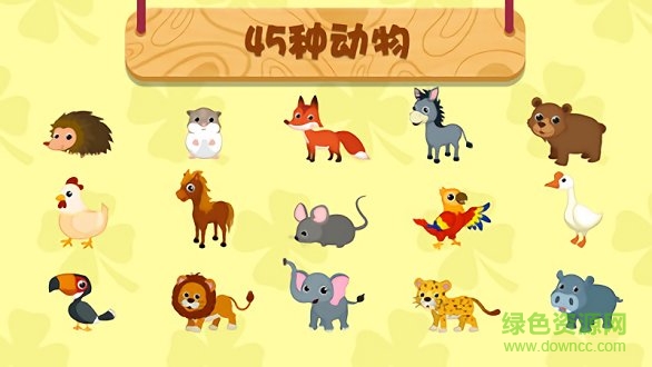 天才寶寶動(dòng)物世界 v1.0.1 安卓版 0