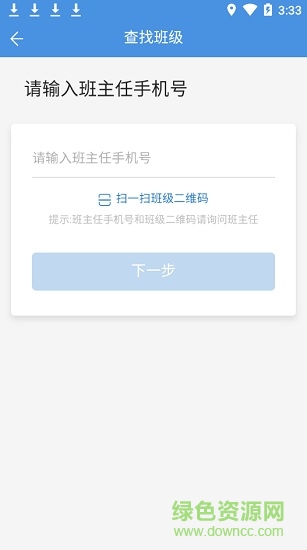 粵教翔云app最新版本 v6.0 安卓手機(jī)版 2