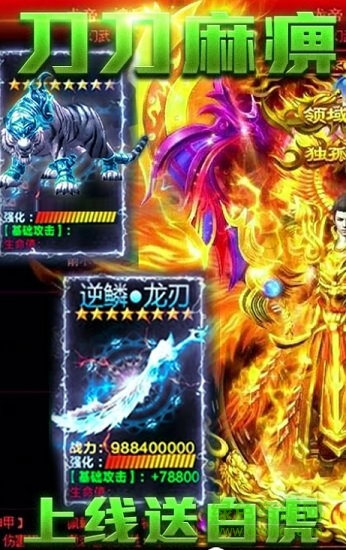 烈斬頂贊版本巔峰服手游 v1.0.5 安卓版 2